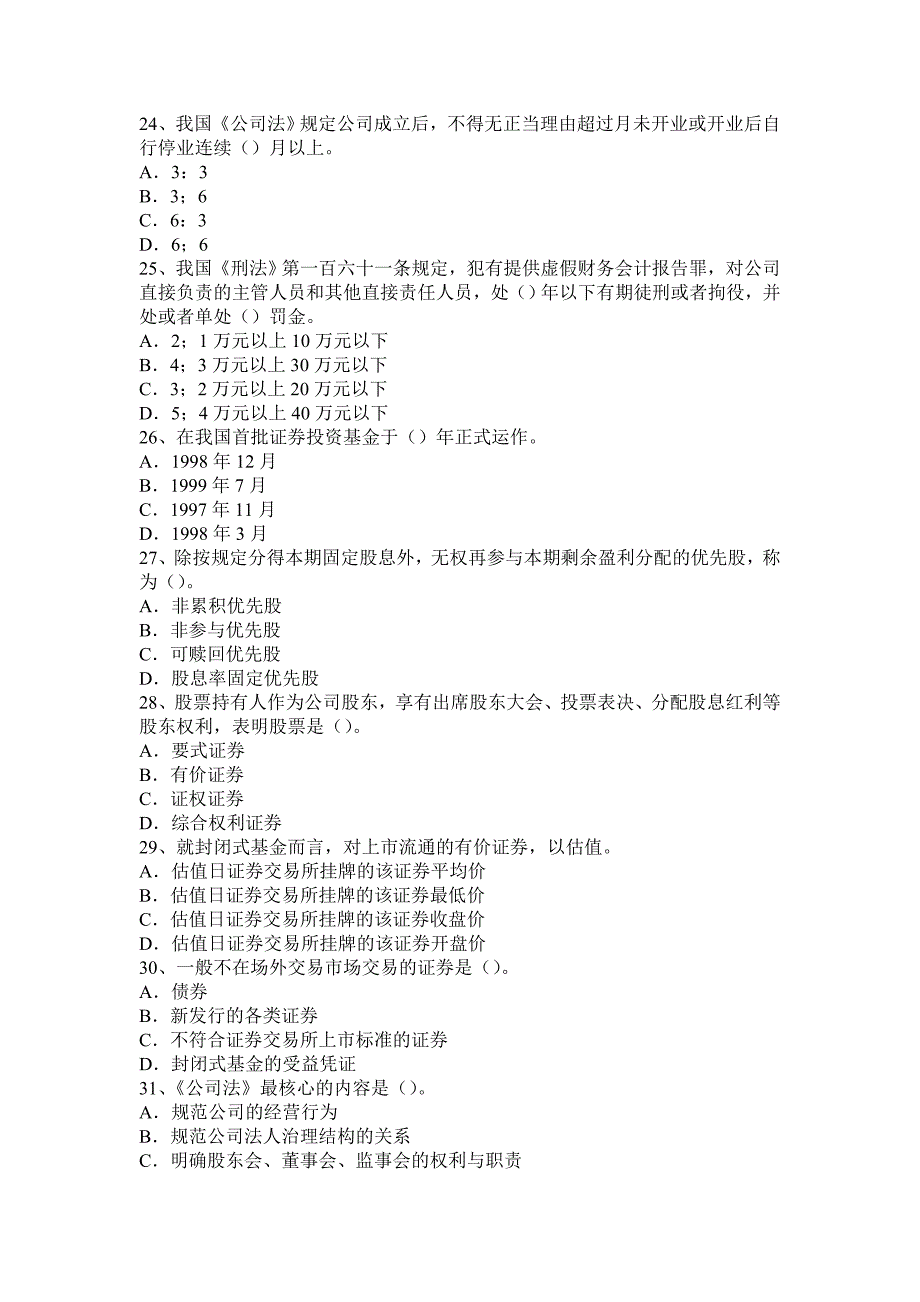 证券投资基金销售基础知识题型_第4页