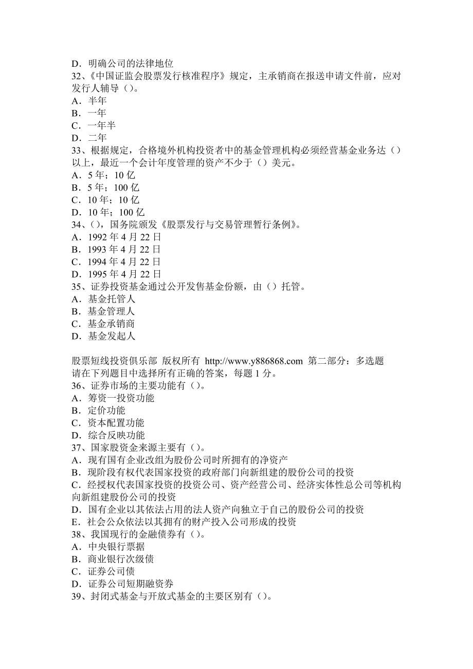 证券投资基金销售基础知识题型_第5页