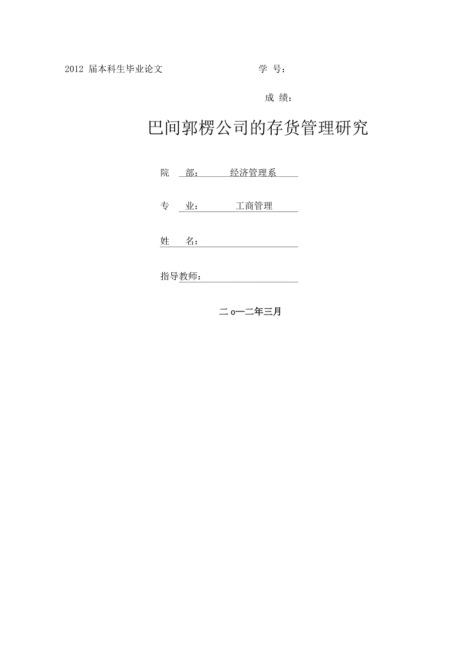 企业存货管理论文_第1页