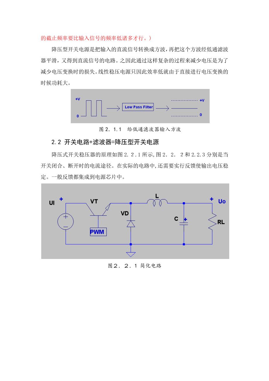 降压型开关稳压电源设计_第2页