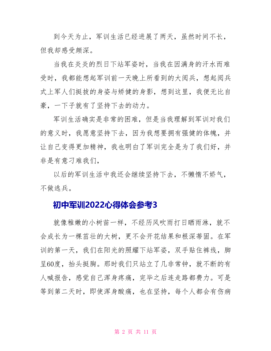 初中军训2022心得体会参考10篇_第2页