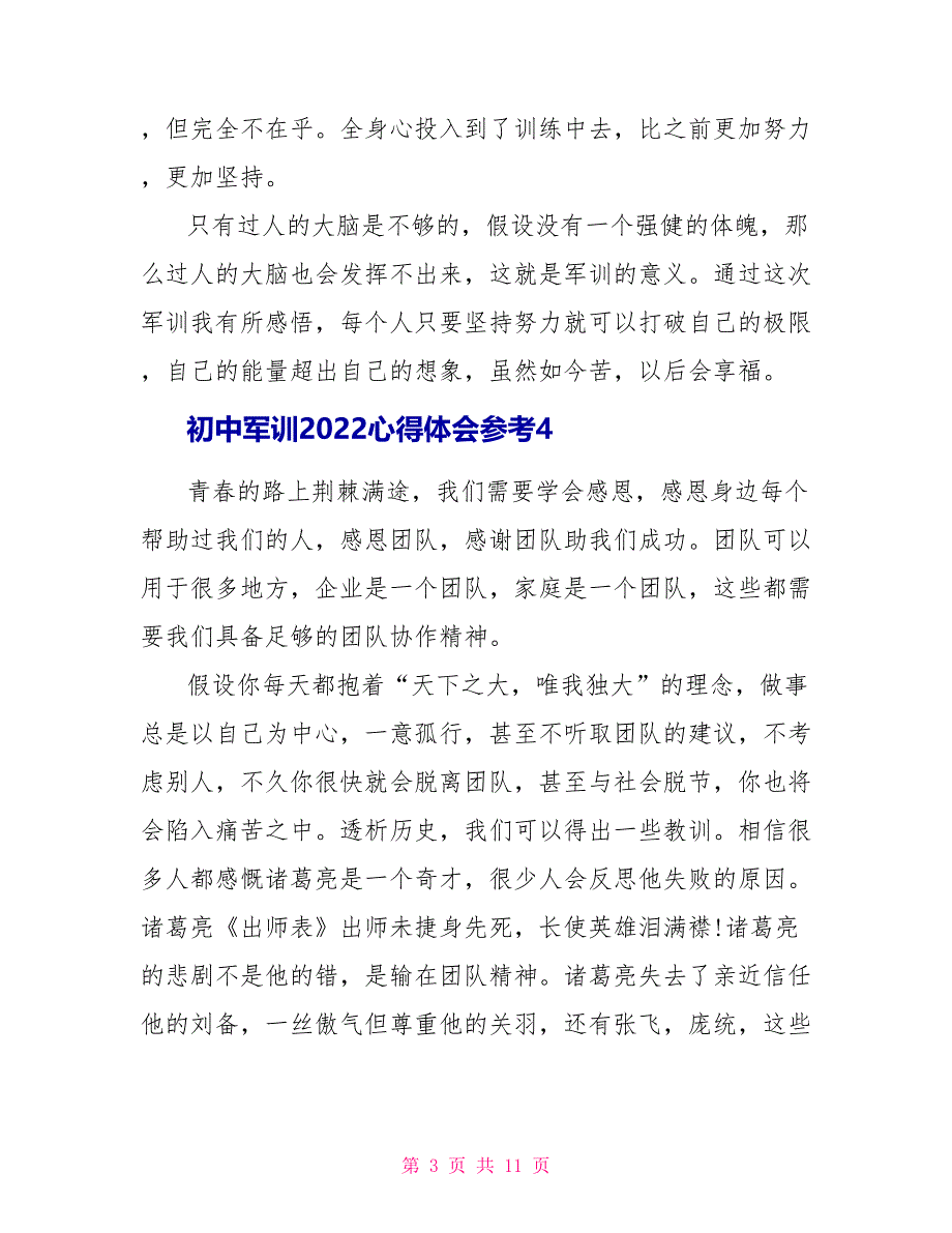 初中军训2022心得体会参考10篇_第3页