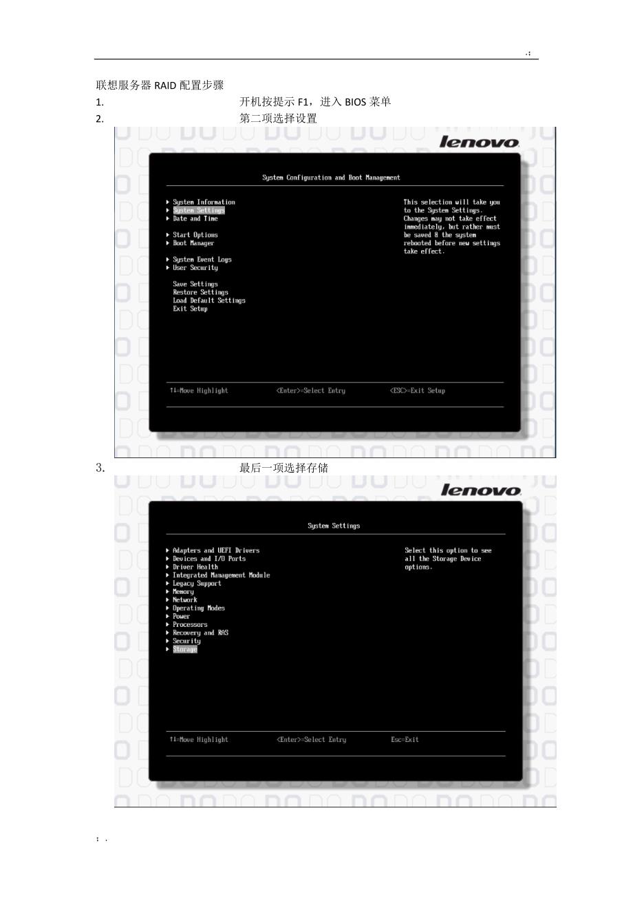 联想服务器RAID配置步骤_第1页