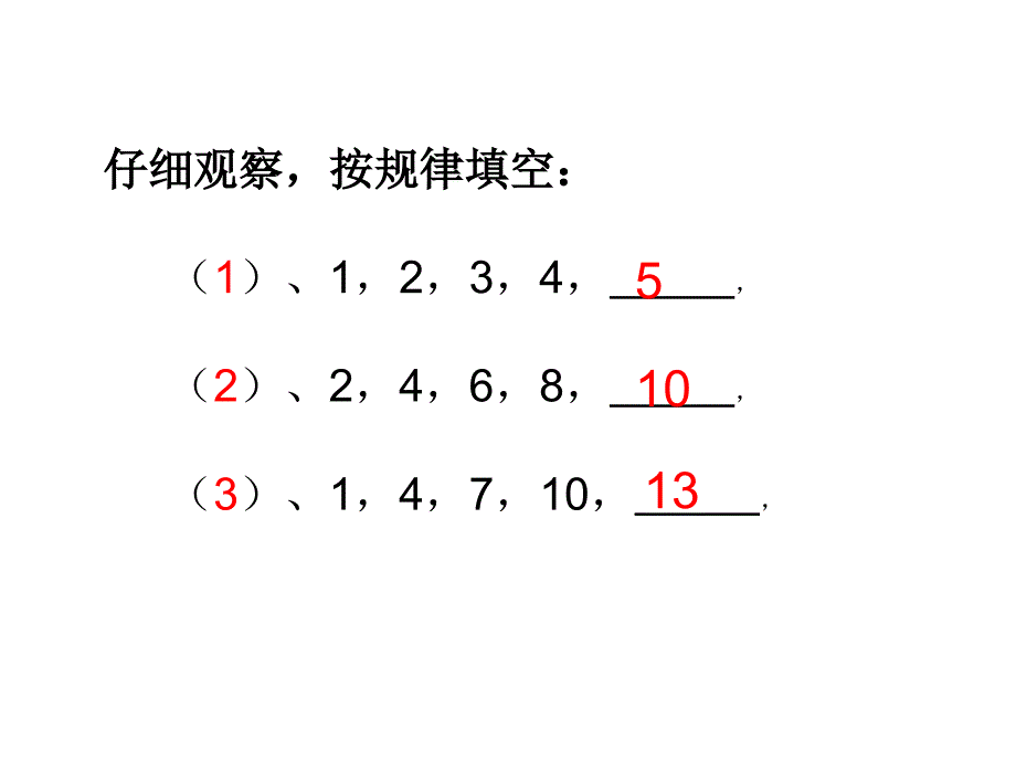 探索和发现规律2_第2页