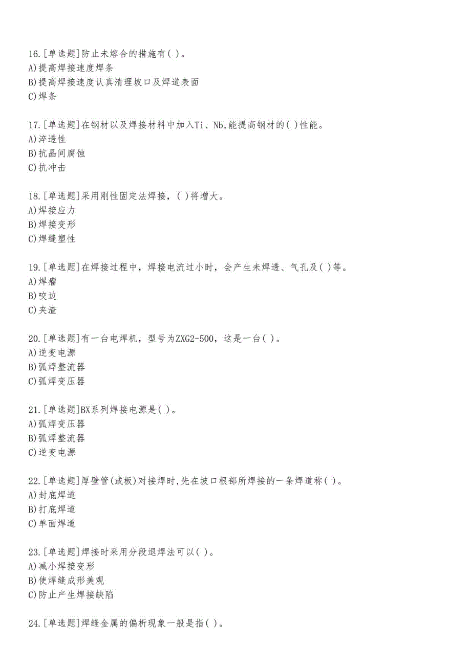 金属焊接工考试练习题及答案2_2023_练习版_第3页