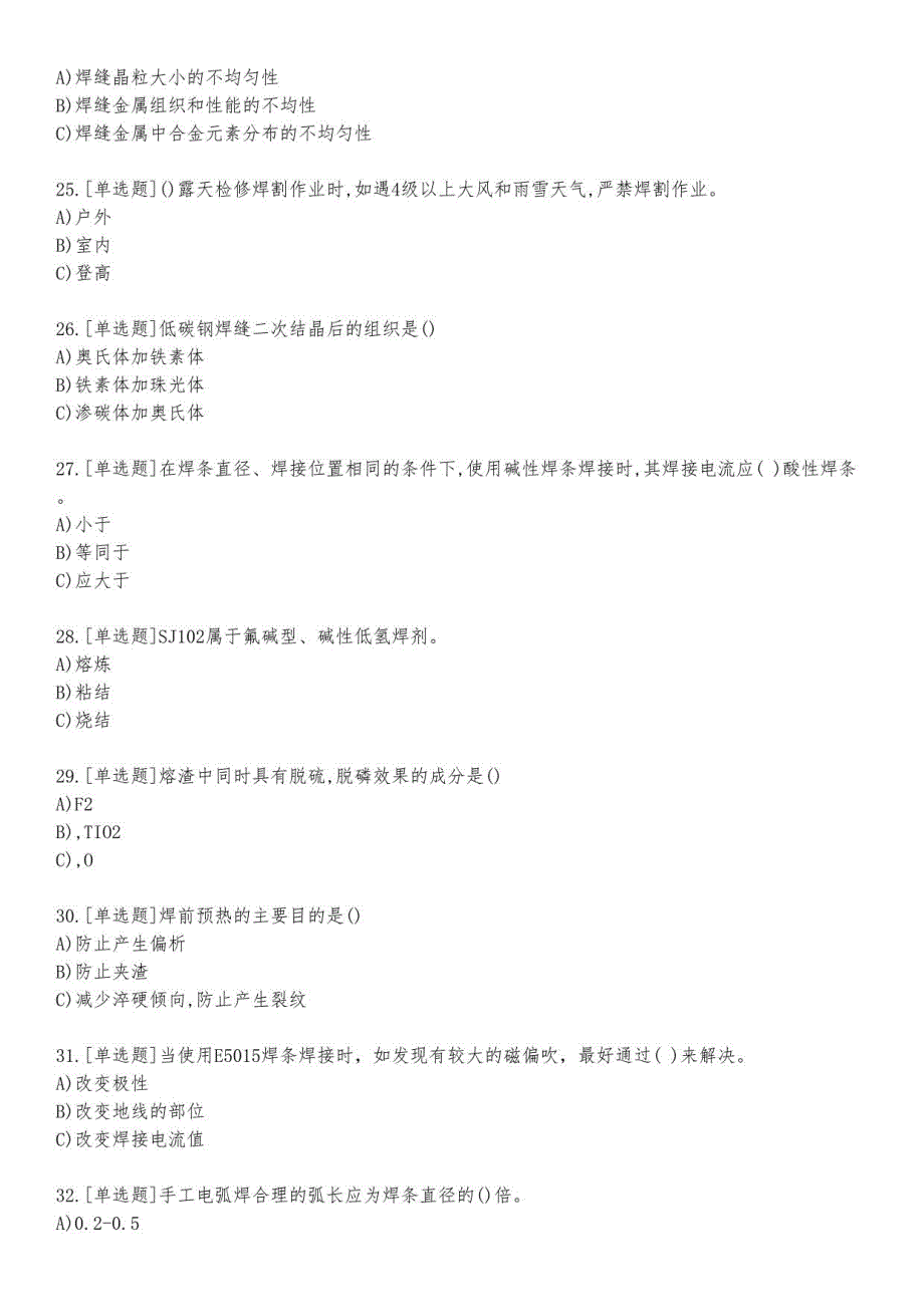 金属焊接工考试练习题及答案2_2023_练习版_第4页