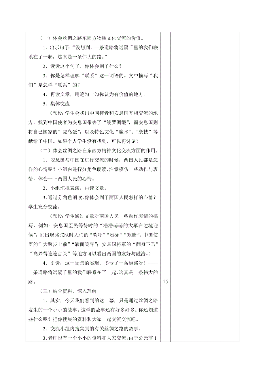 2、丝绸之路1李勇.doc_第2页