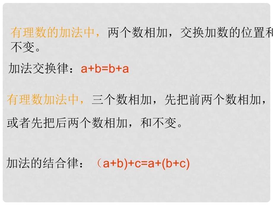 四川省大英县育才中学七年级数学上册 2.6 有理数的加法（第2课时）课件 华东师大版_第5页