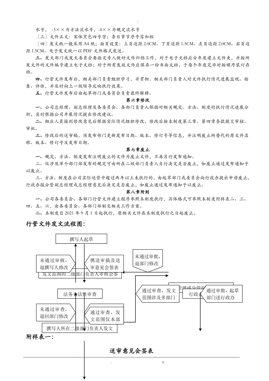 公司行管文件发文管理制度_第3页