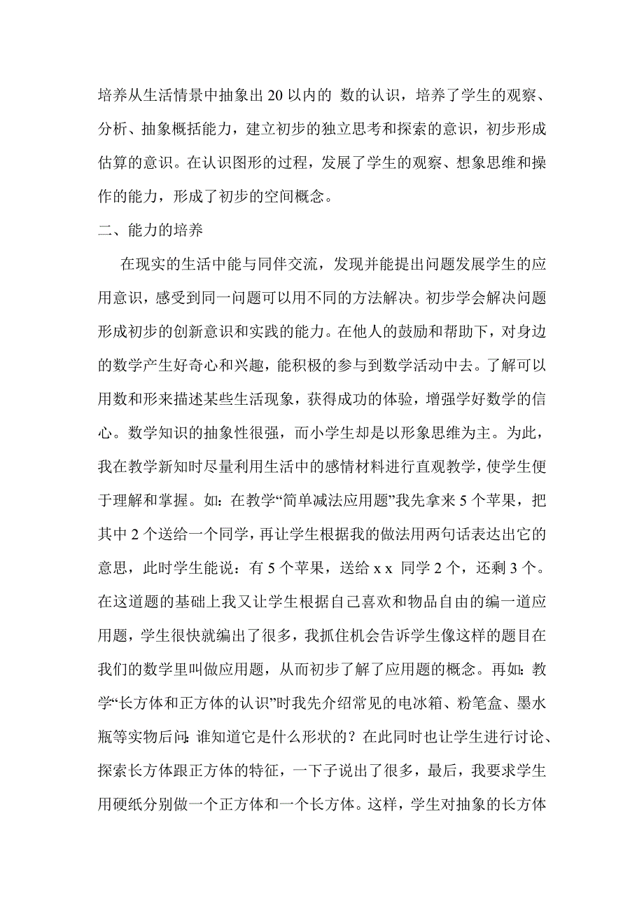 2014—2015第一学期数学教学工作总结.doc_第2页