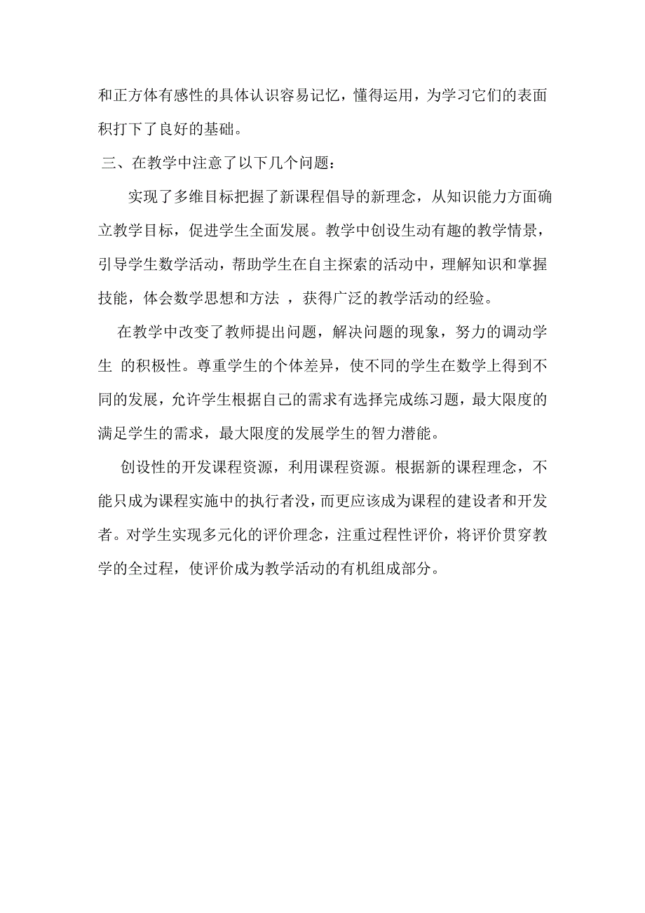 2014—2015第一学期数学教学工作总结.doc_第3页