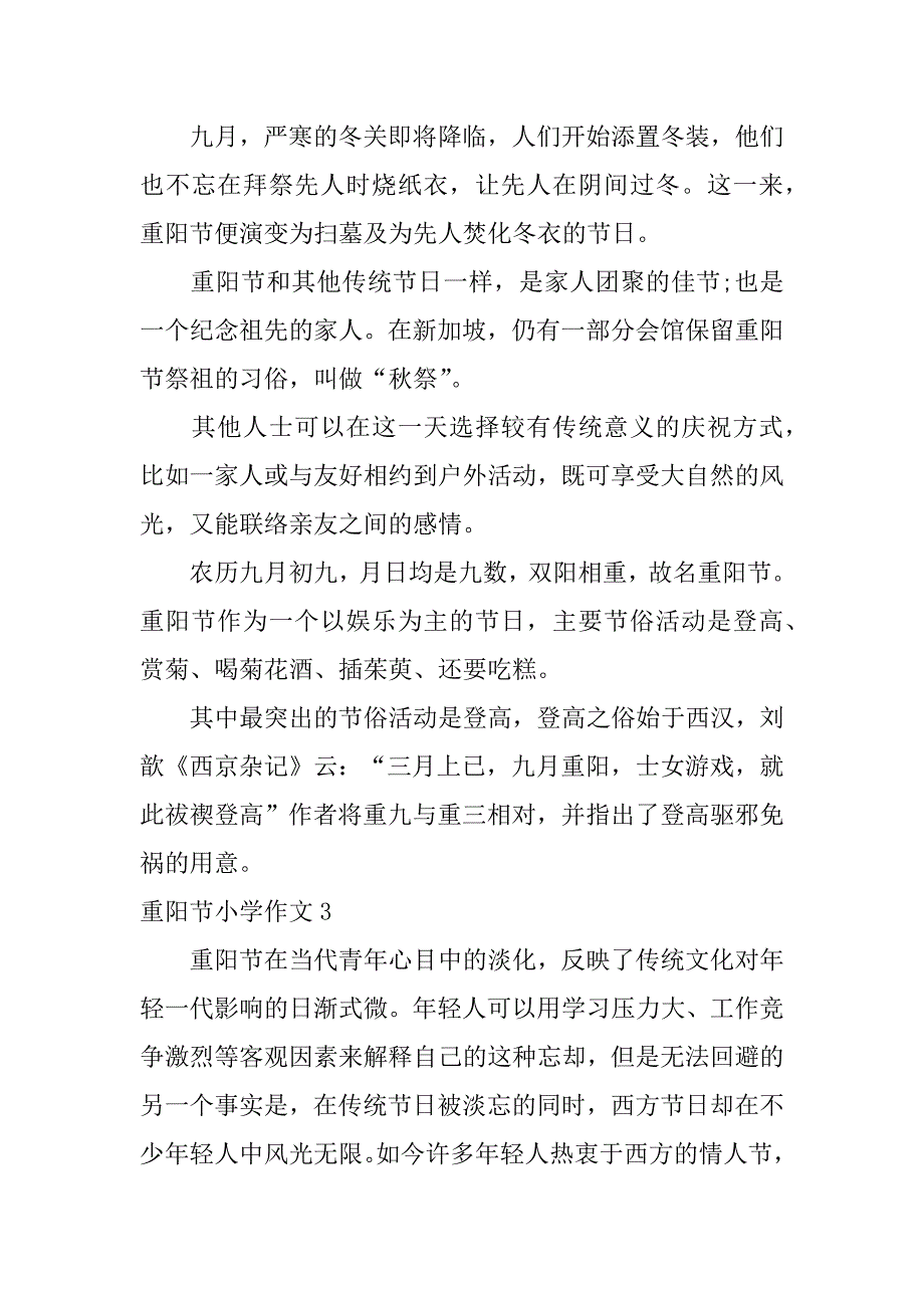 重阳节小学作文3篇小学写重阳节的作文_第3页