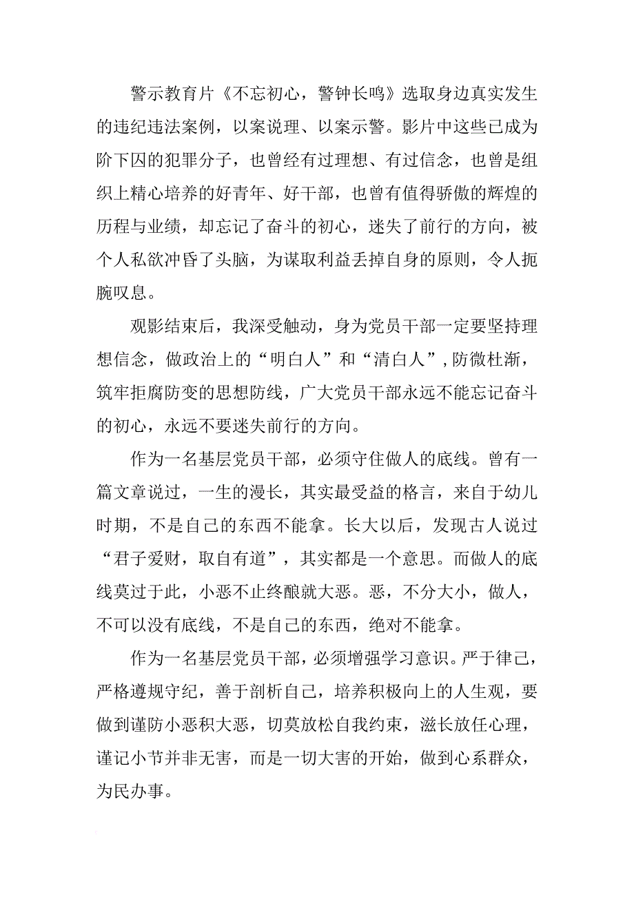 观看廉政警示片有感6篇_第3页