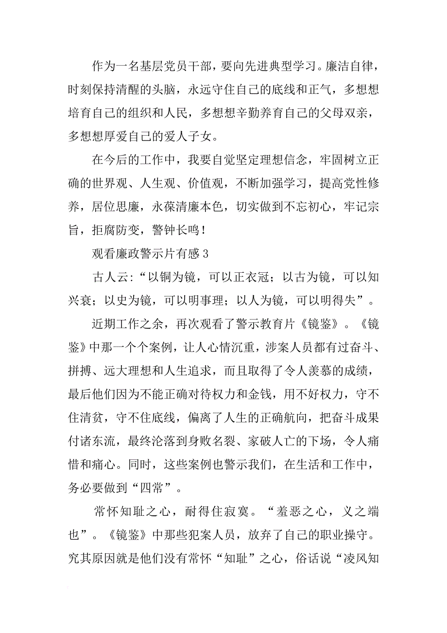 观看廉政警示片有感6篇_第4页