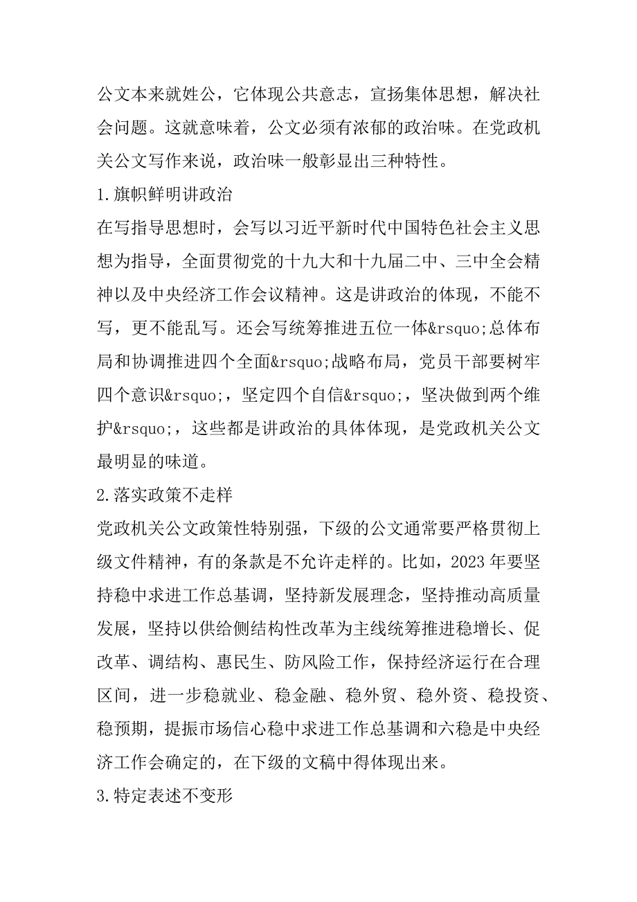 2023年年想抓读者“胃”,,语言要有“味”,——公文语言“七种味道”_第3页