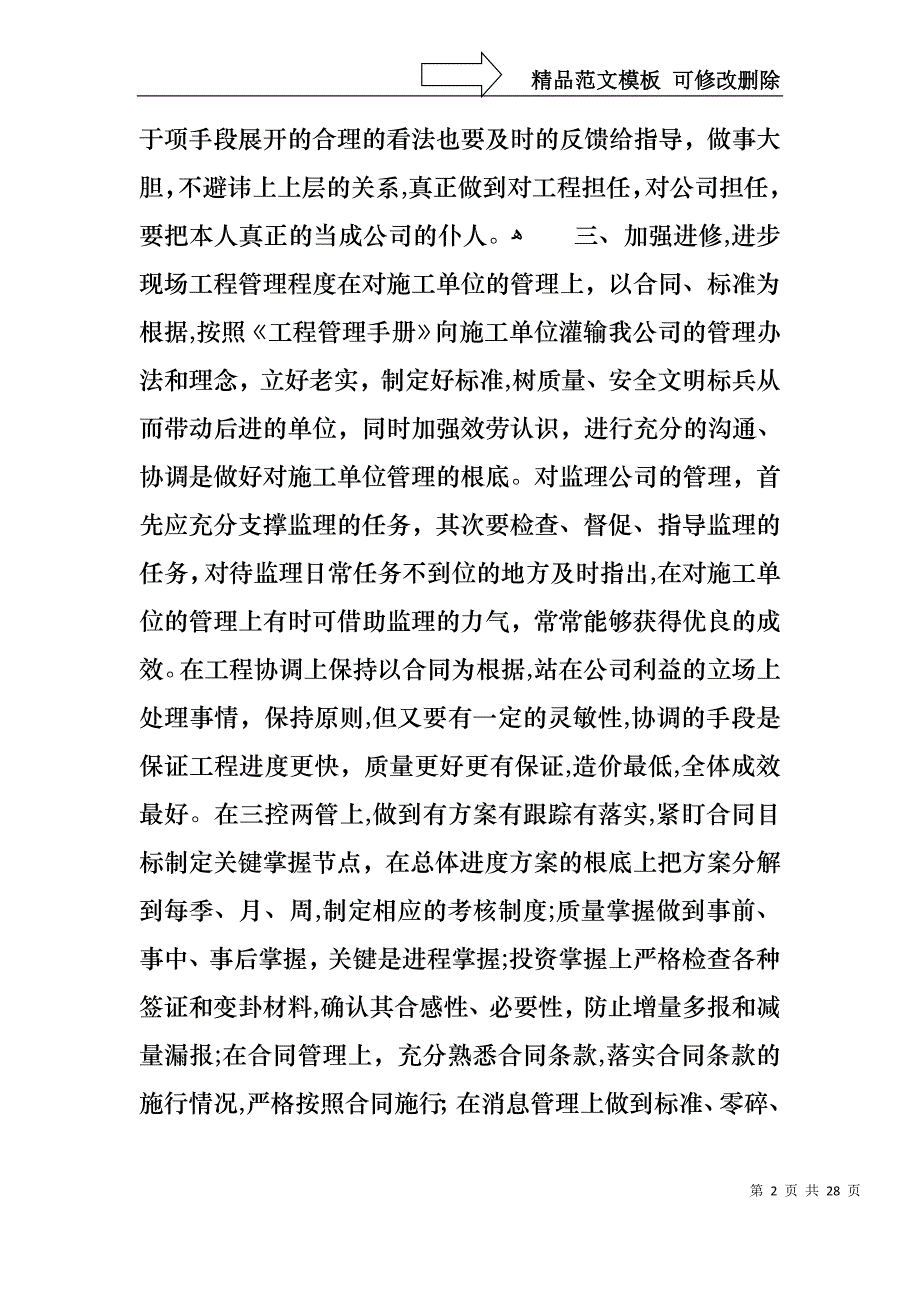 关于个人述职范文汇总10篇_第2页