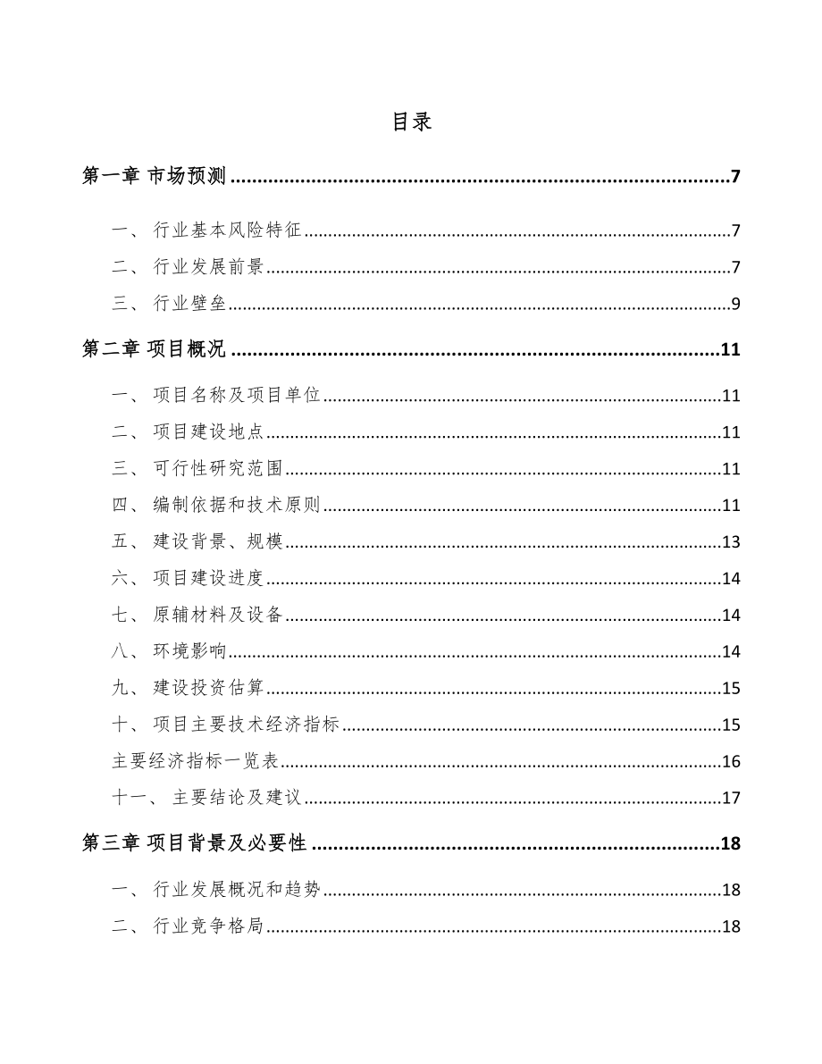 兰州塑料生活用品项目可行性研究报告_第2页