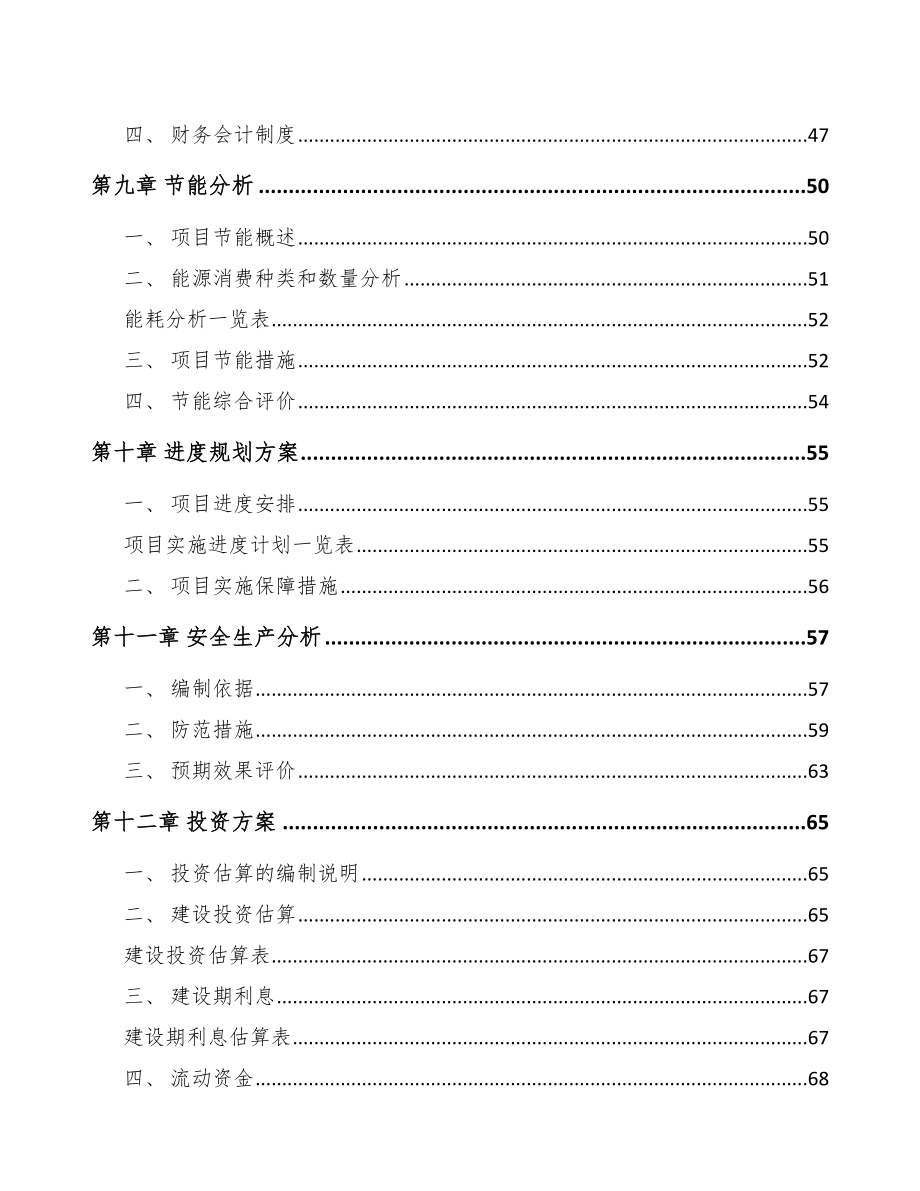 兰州塑料生活用品项目可行性研究报告_第4页