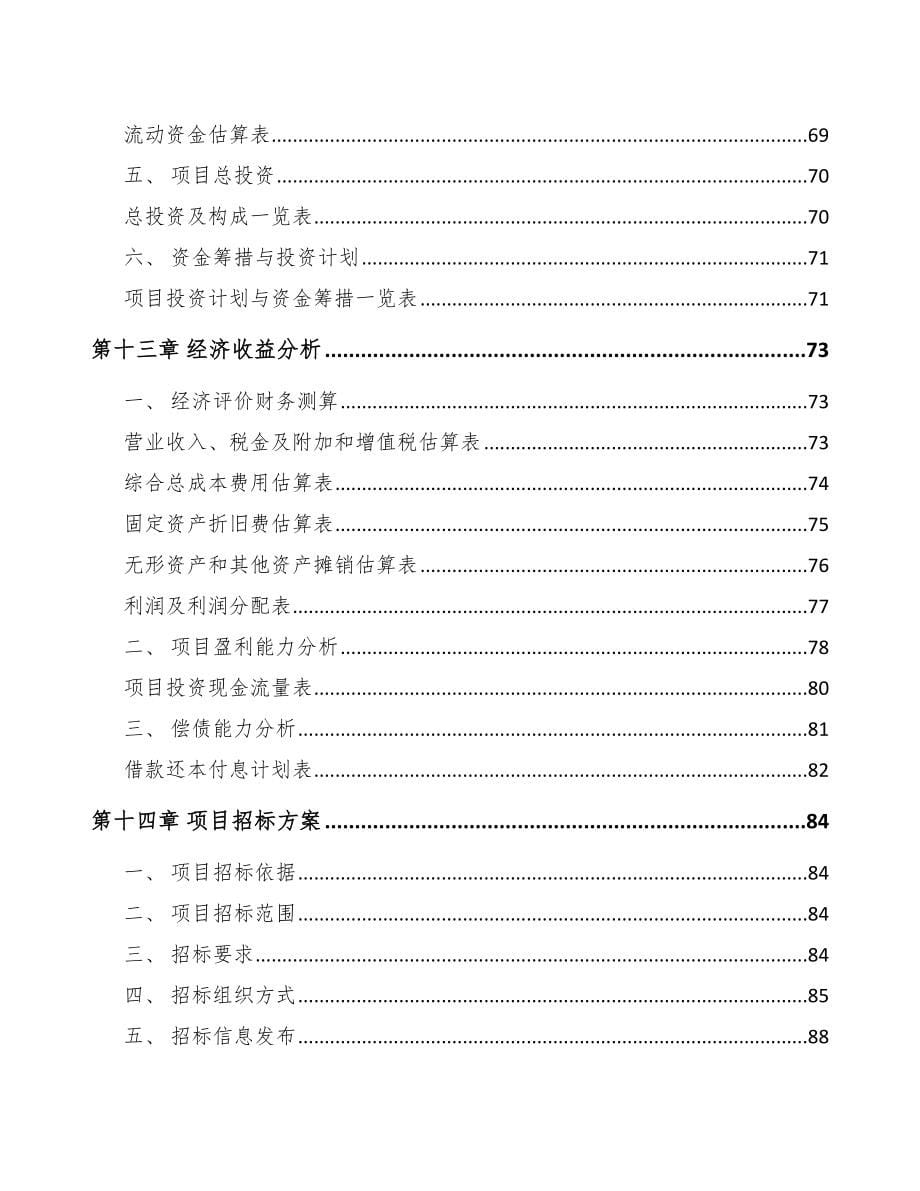 兰州塑料生活用品项目可行性研究报告_第5页