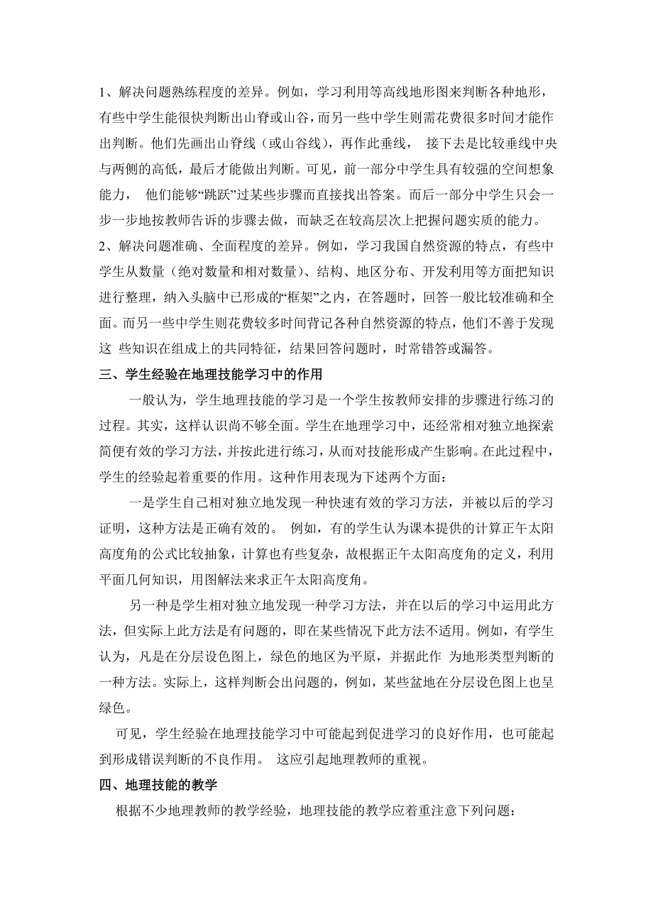 地理技能的学和教lgs.doc_第2页