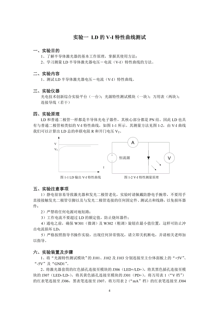 光源特性测试实验 (2).doc_第4页