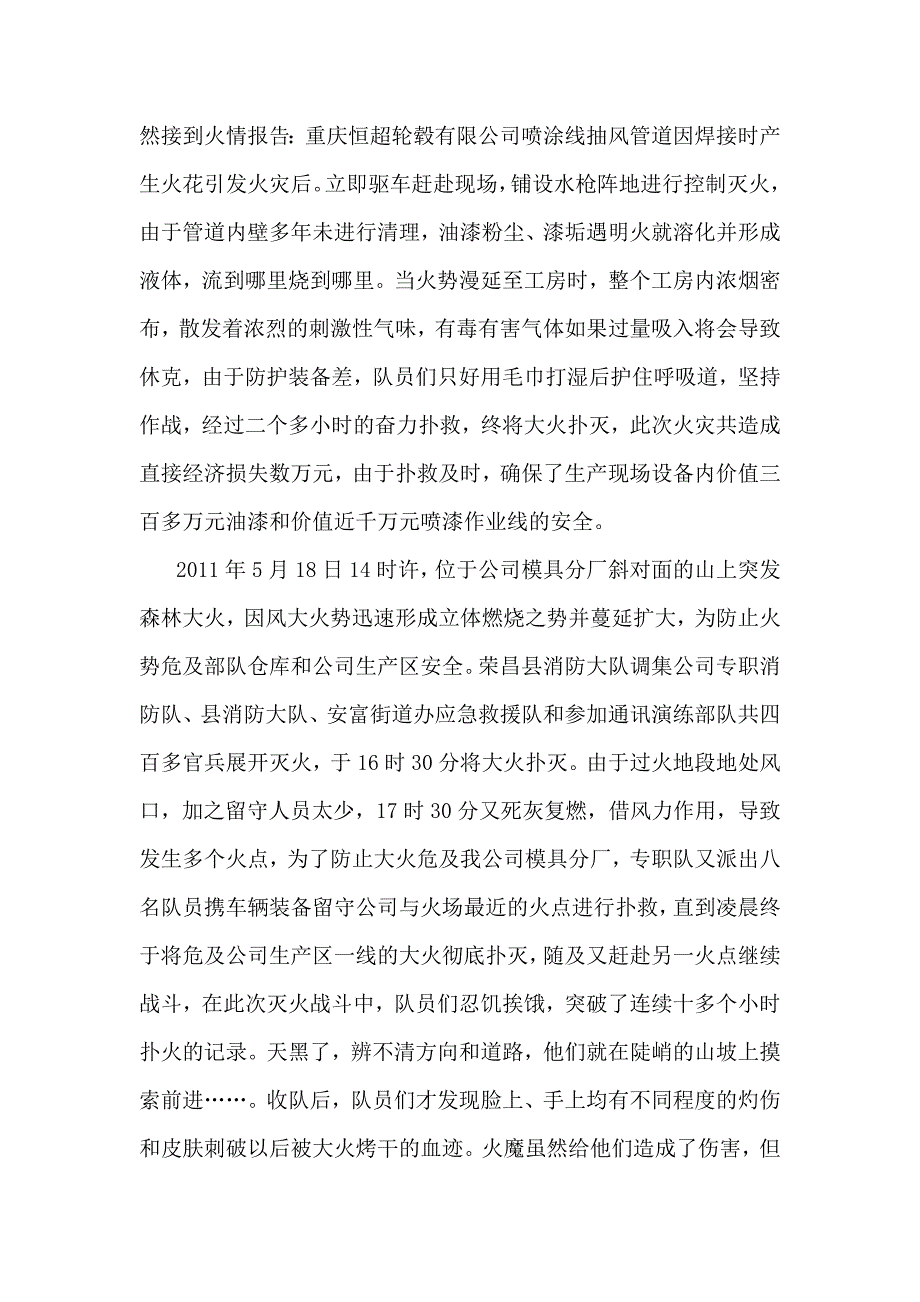 赴汤蹈火无怨无悔(罗新).doc_第2页