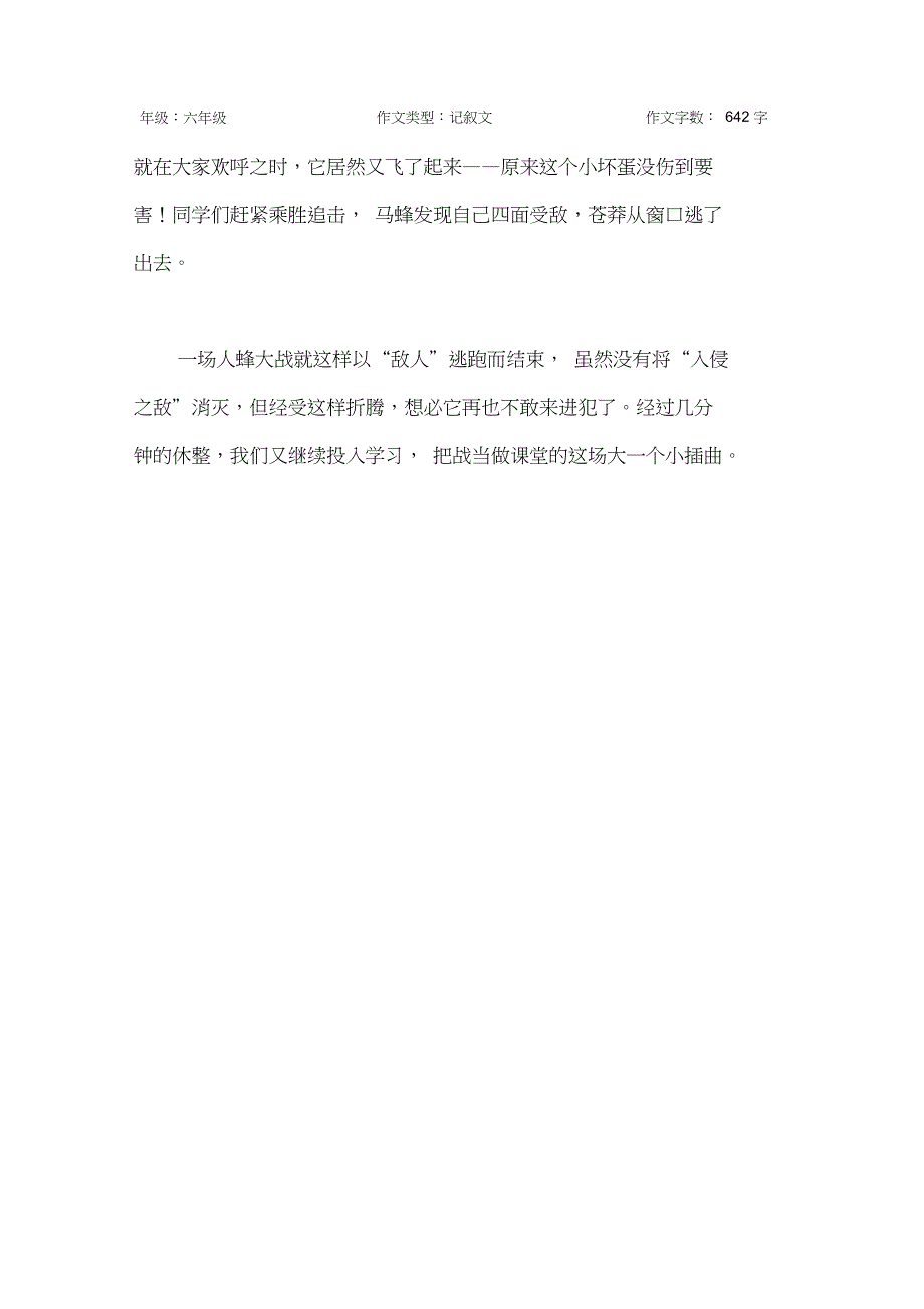 人蜂大战作文【小学六年级600字】_第3页