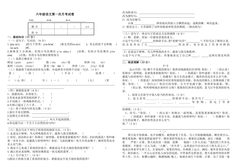 六年级语文试卷1_第1页