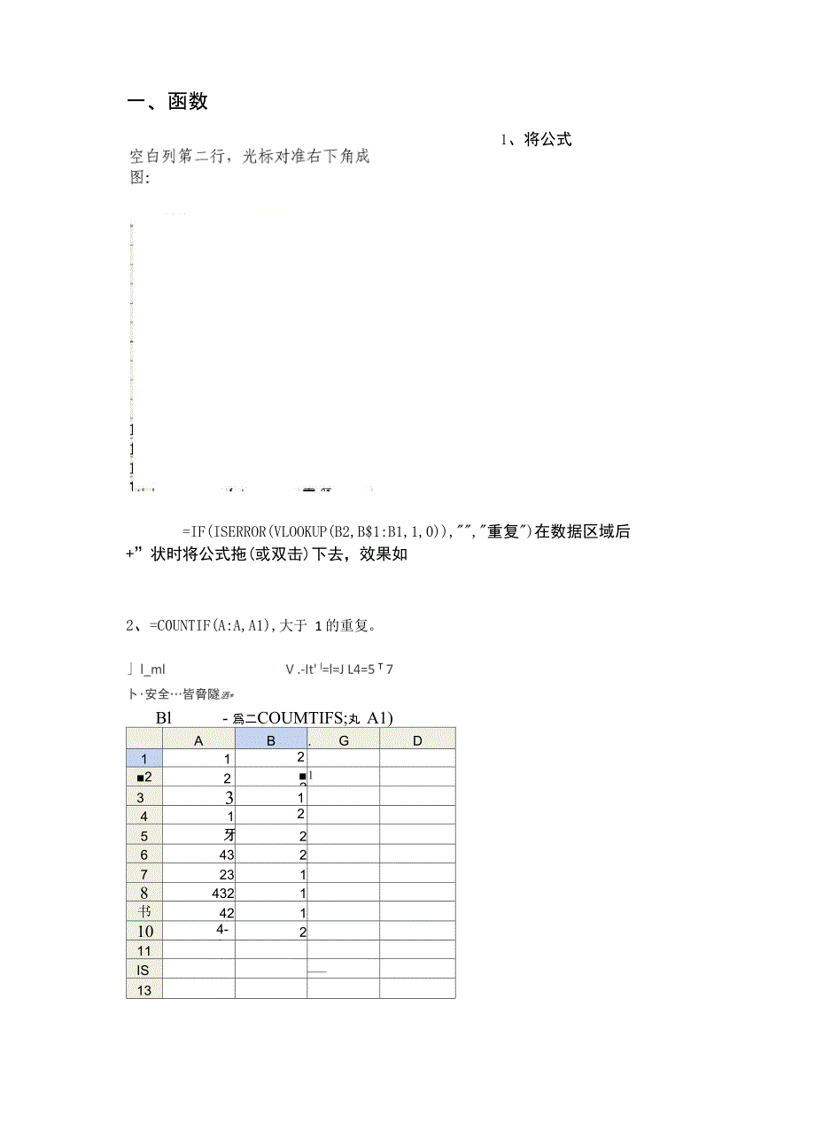 利用VBA寻找重复选项_第1页