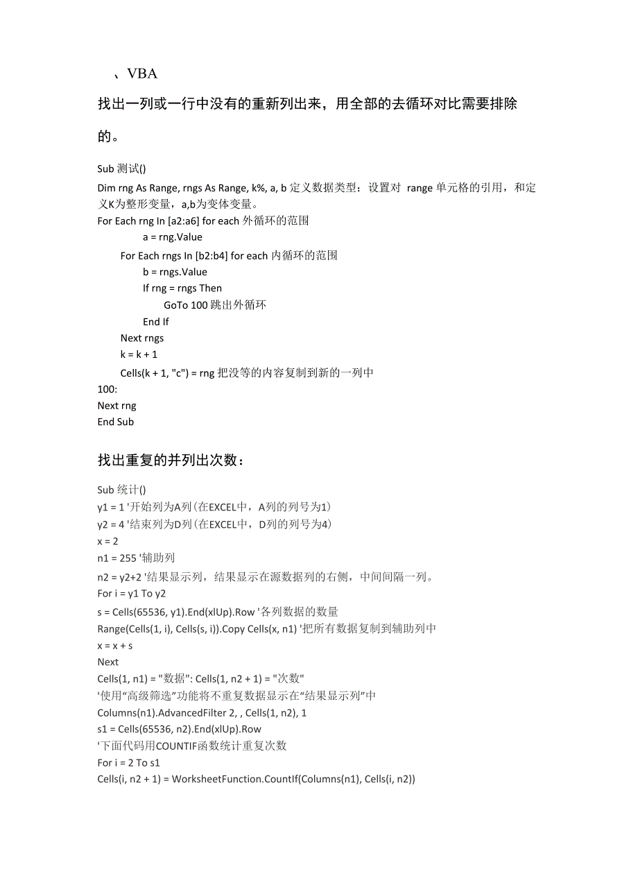 利用VBA寻找重复选项_第2页