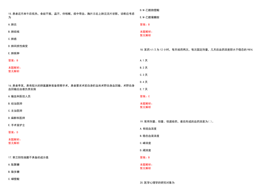2022年12月第四季重庆秀山县事业单位招聘医疗岗16人(一)历年参考题库答案解析_第4页