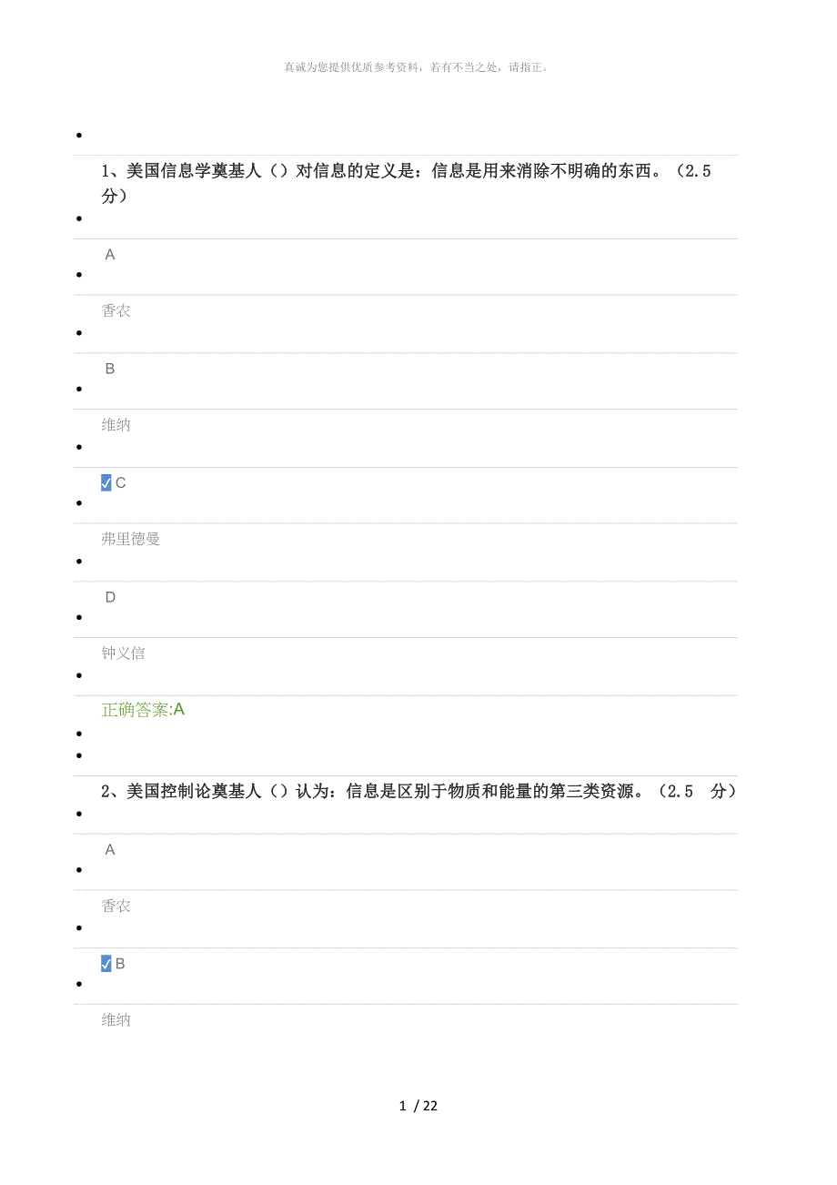 网络信息安全继续教育 答案_第1页