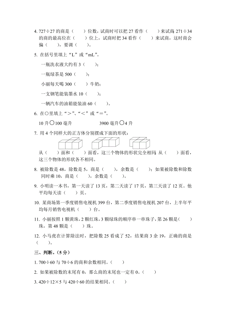 最新苏教版四年级上册数学期中试题.docx_第2页