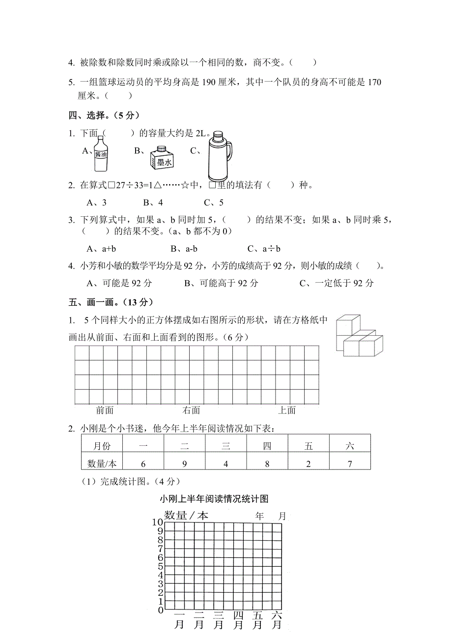 最新苏教版四年级上册数学期中试题.docx_第3页