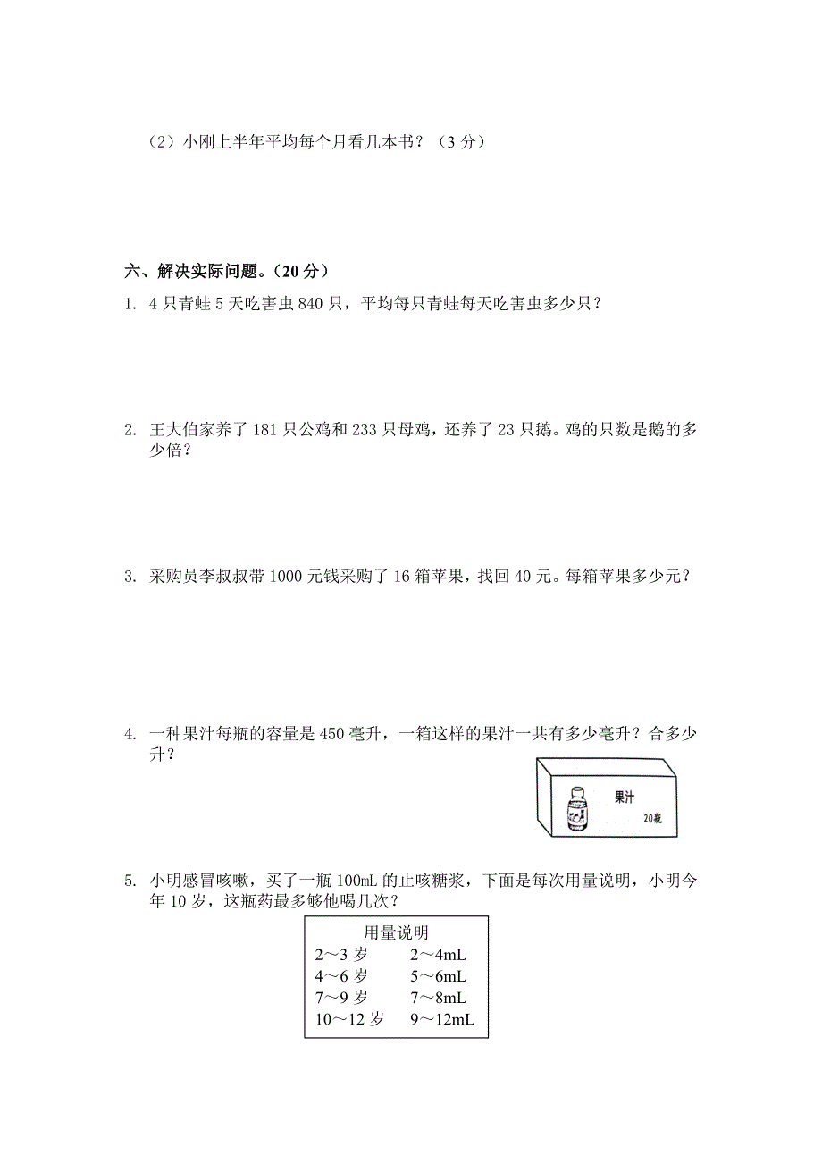 最新苏教版四年级上册数学期中试题.docx_第4页