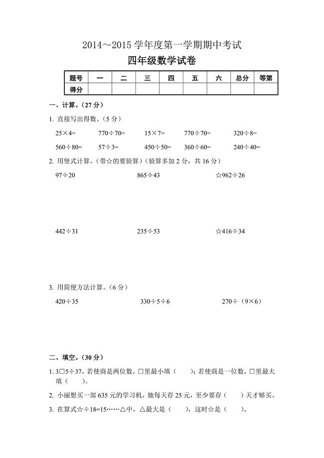 最新苏教版四年级上册数学期中试题.docx