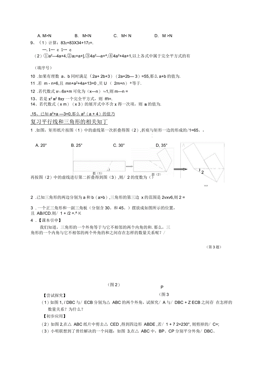 苏教版七年级数学下期中复习资料(很棒)_第2页