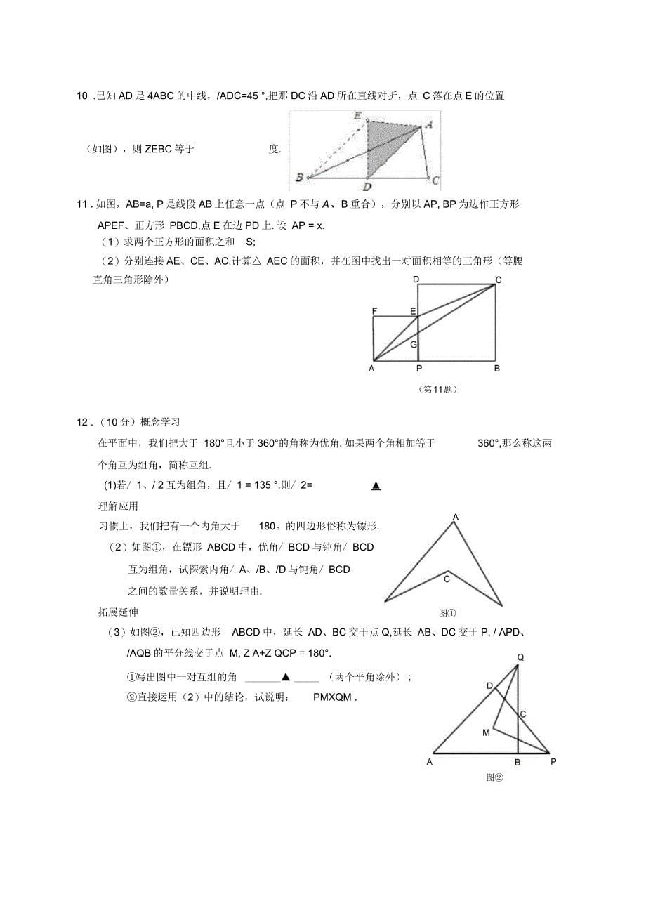 苏教版七年级数学下期中复习资料(很棒)_第5页