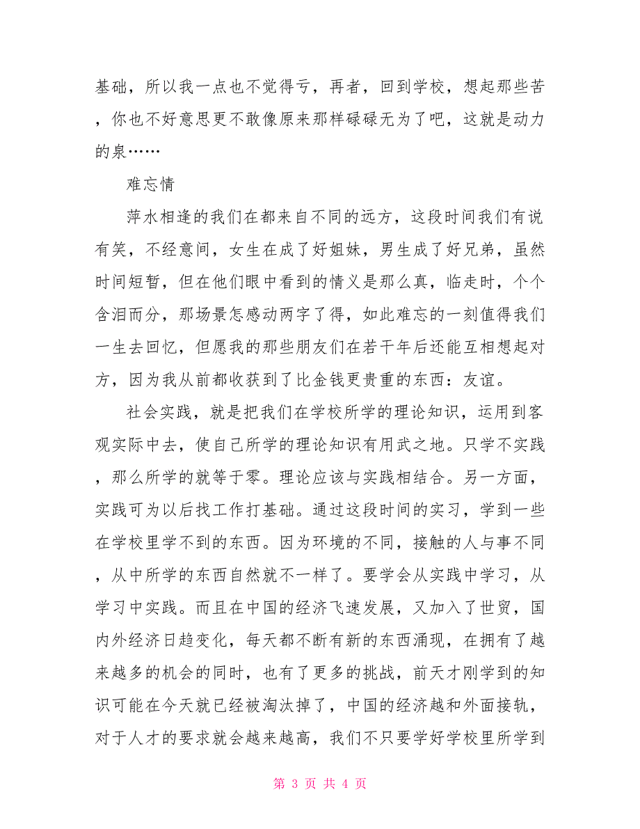 工厂实习的寒假社会实践报告_第3页