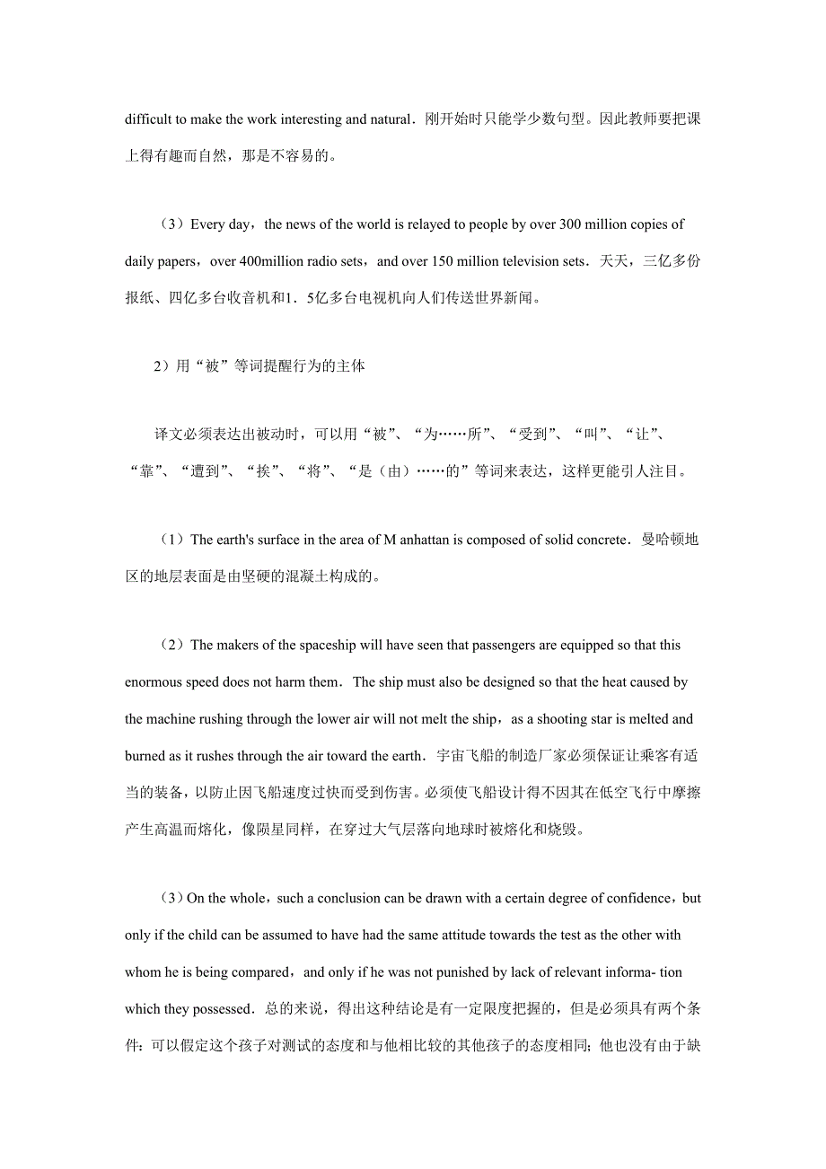 2023年大学生英语竞赛英语特殊结构的翻译技巧.doc_第4页