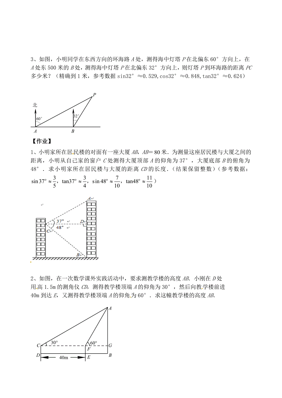 最新九年级数学上册24.4解直角三角形3学案 华东师大版_第2页