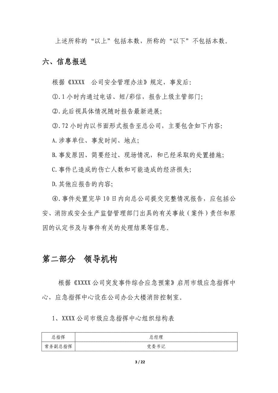 xxxx公司突发火灾专项应急预案方案.doc_第5页