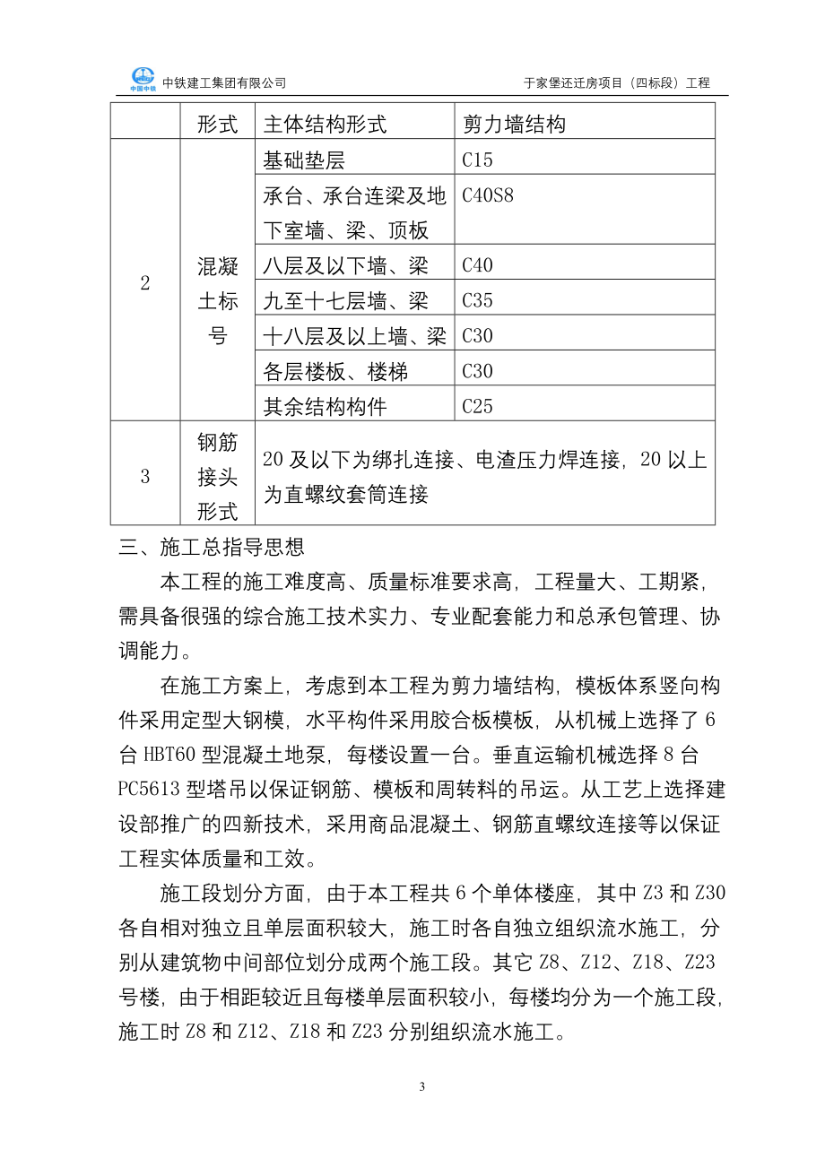 总体施工方案.doc_第3页