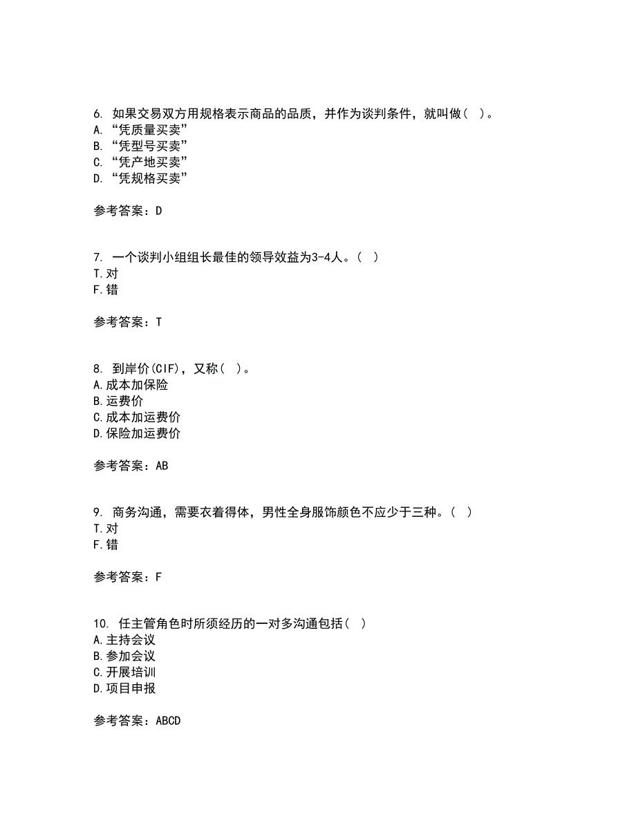 重庆大学21秋《商务沟通》离线作业2-001答案_100_第2页