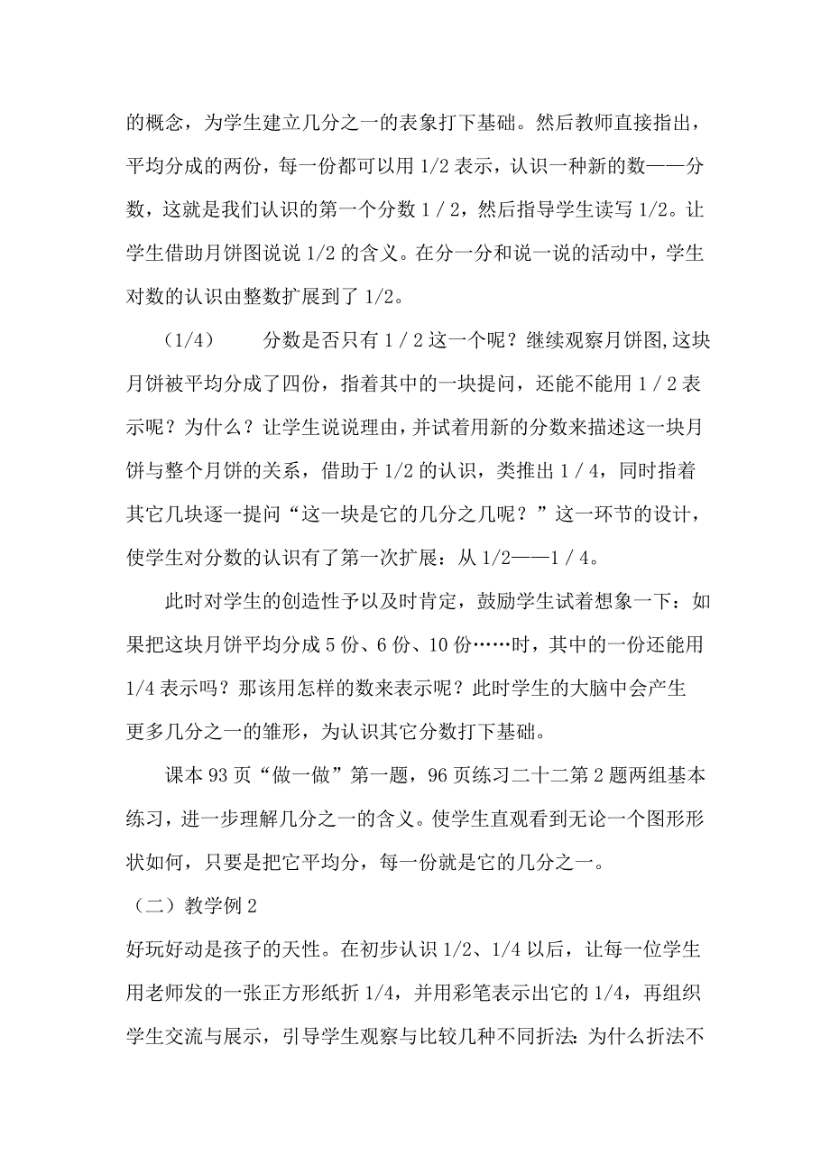 说课稿文档 .doc_第4页