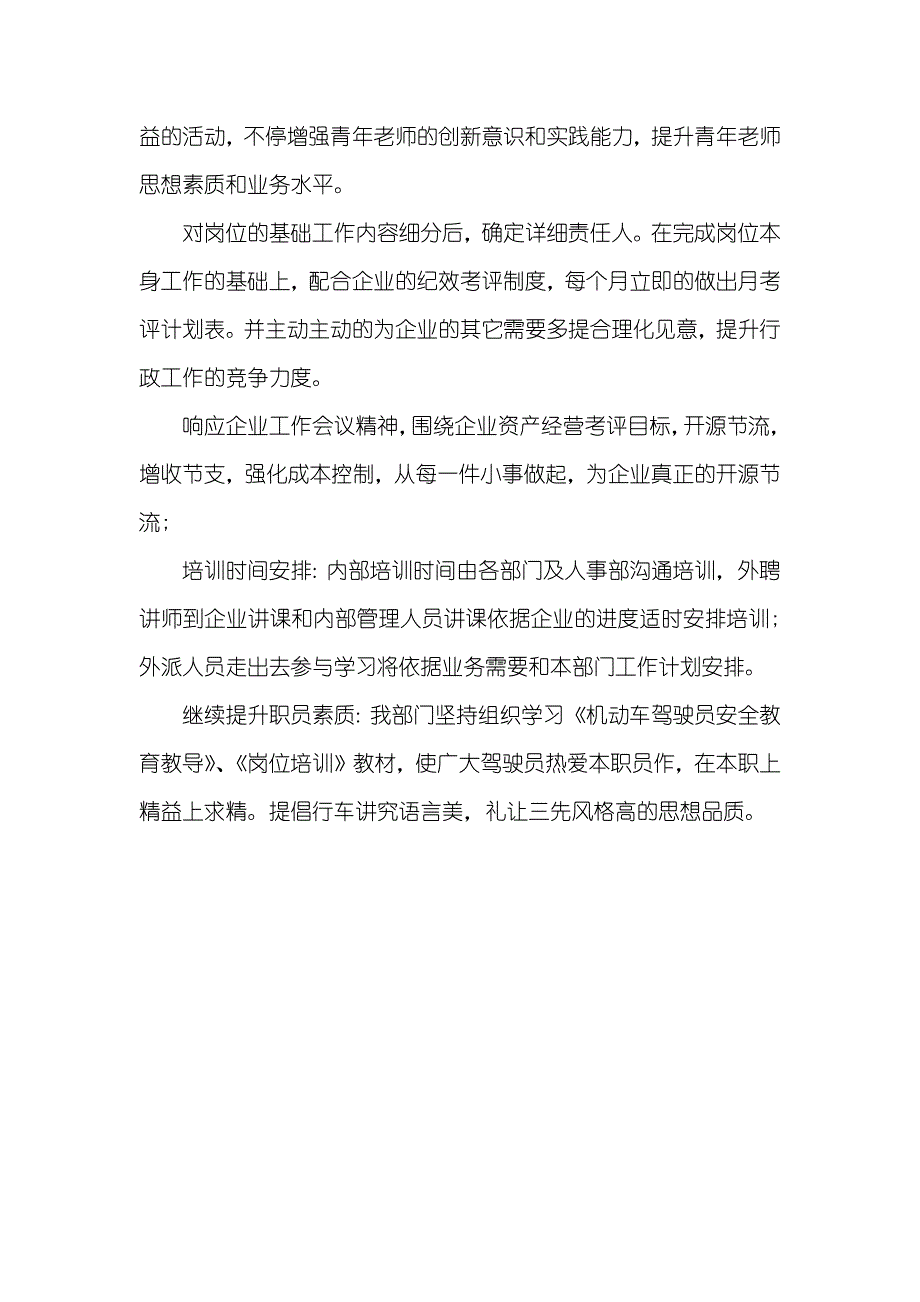 企业行政部工作计划_第3页