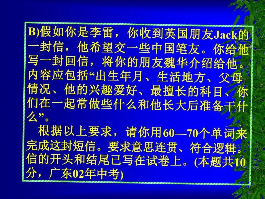 中考英语常见的作文类型_第5页