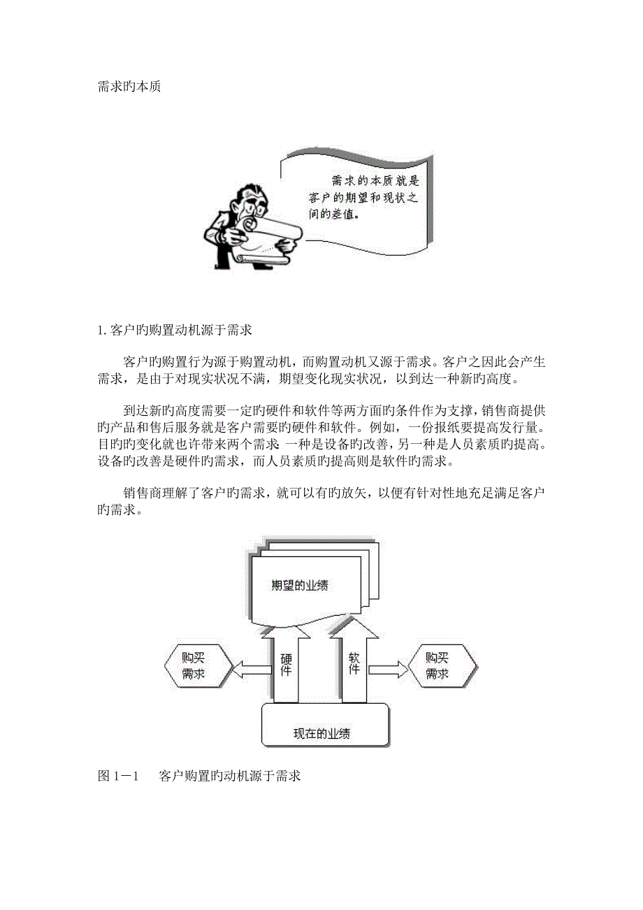 了解需求的重要性_第3页