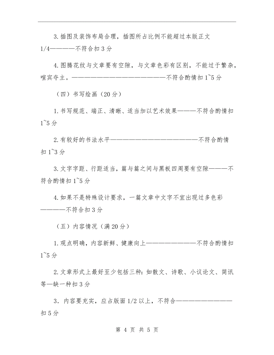 学校班级板报评比活动方案_第4页