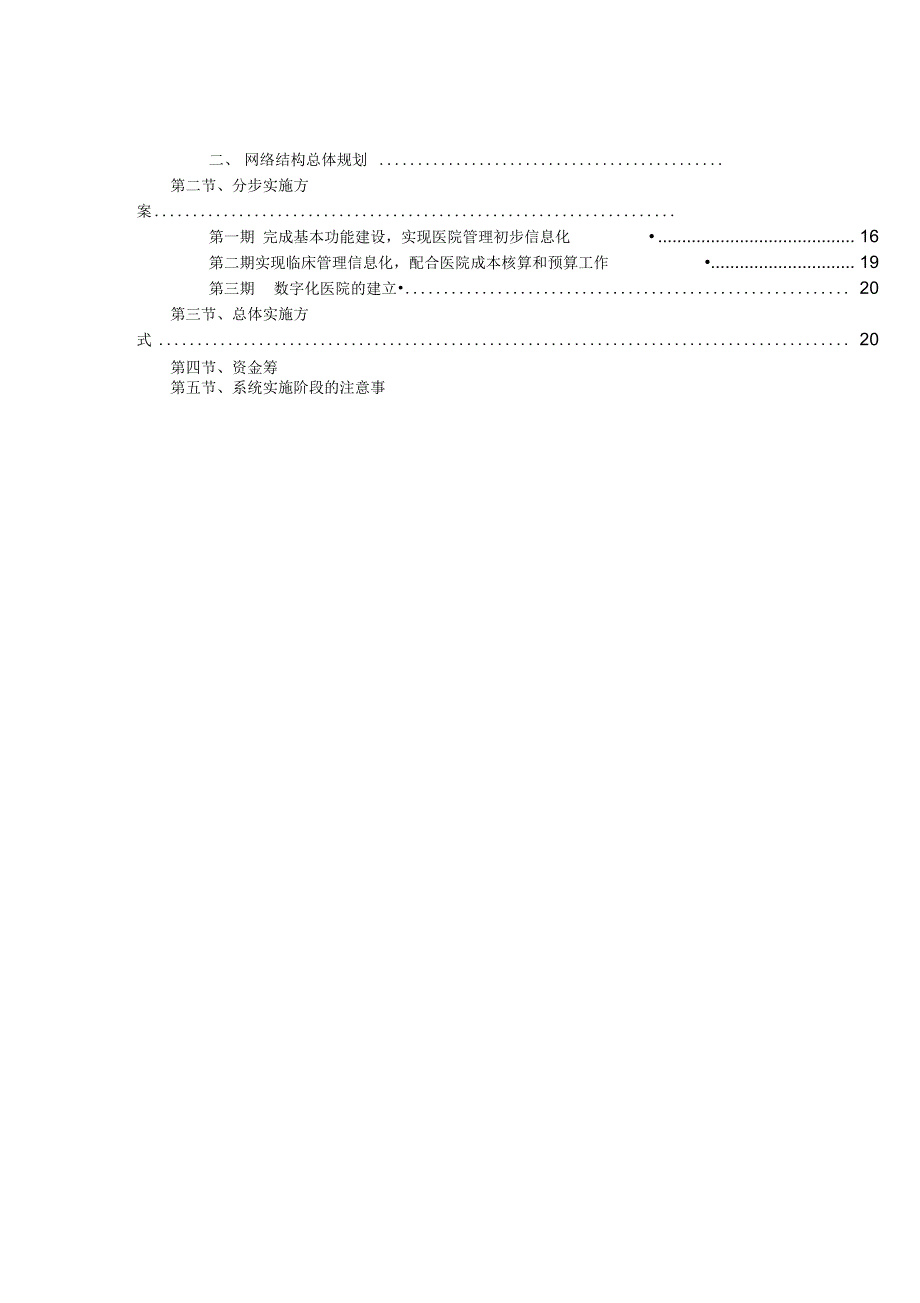 医院信息化建设方案详细_第2页